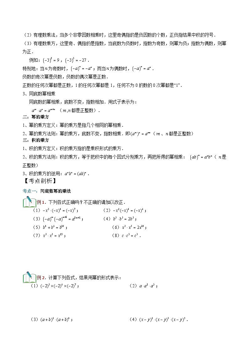 第7讲 幂的运算（一）  原卷版（沪教版）第2页