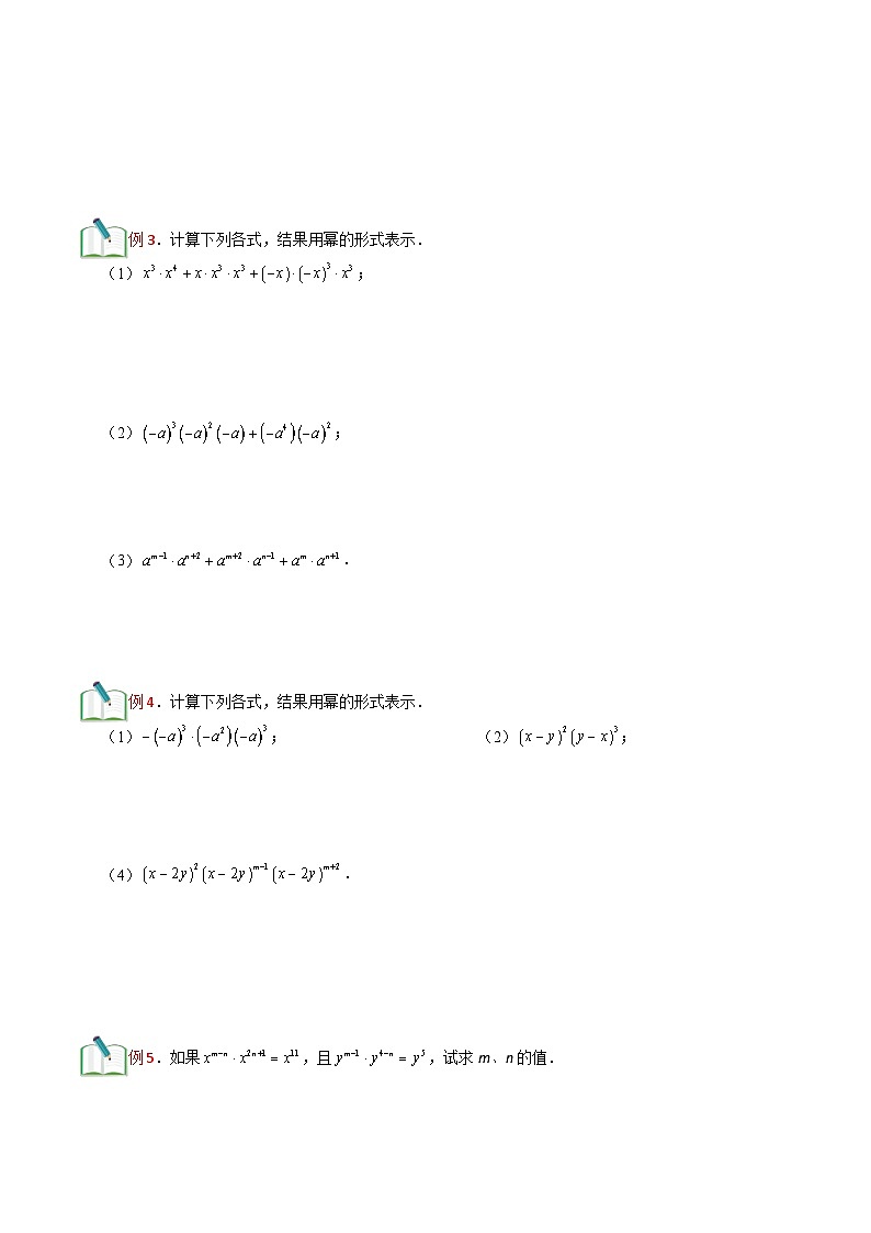 第7讲 幂的运算（一）  原卷版（沪教版）第3页