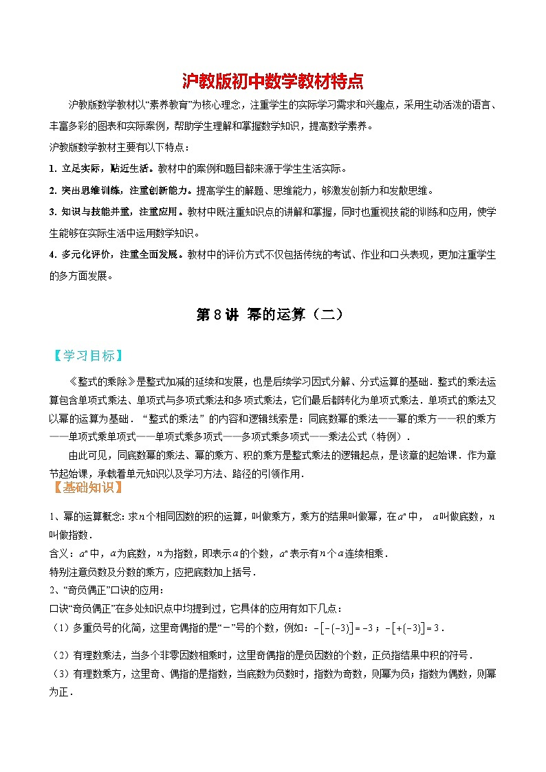 第8讲 幂的运算（二） 原卷版（沪教版）第1页
