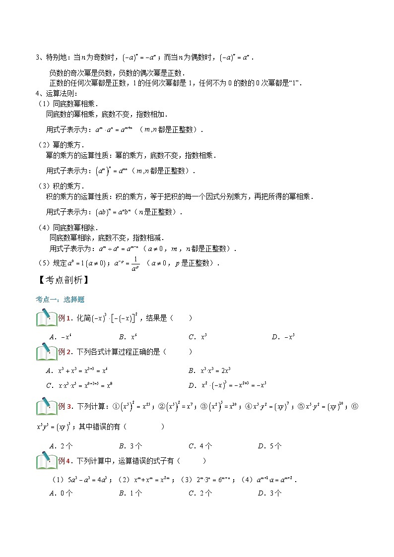 第8讲 幂的运算（二） 原卷版（沪教版）第2页
