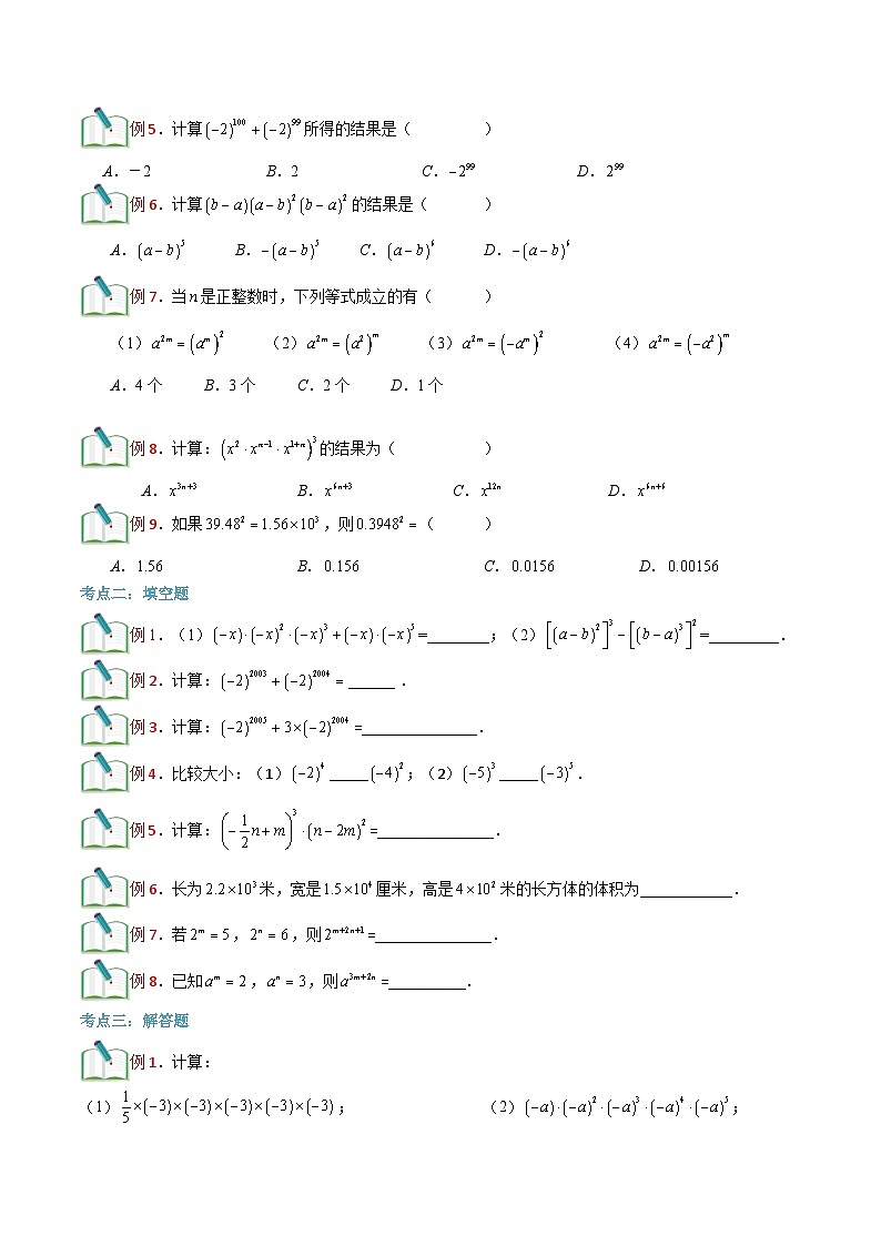 第8讲 幂的运算（二） 原卷版（沪教版）第3页