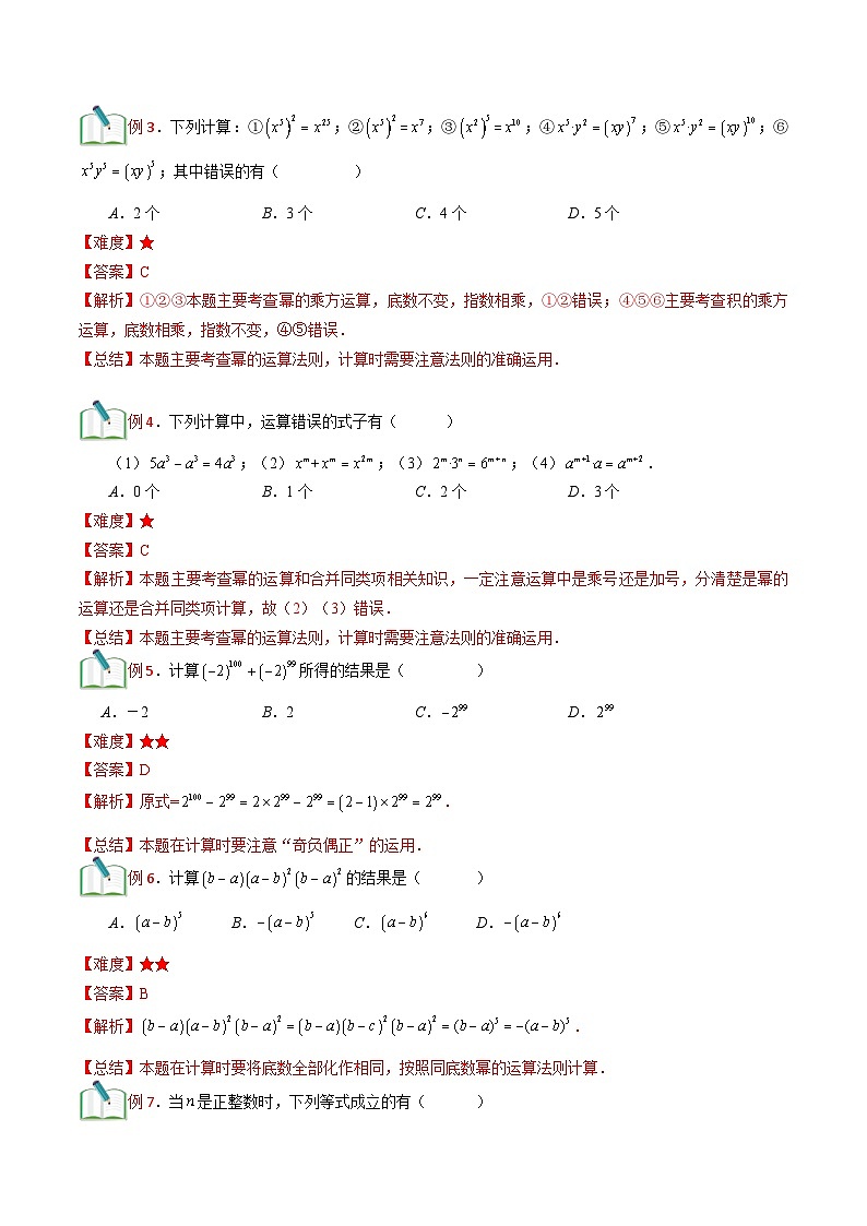 第8讲 幂的运算（二） 解析版（沪教版）第3页