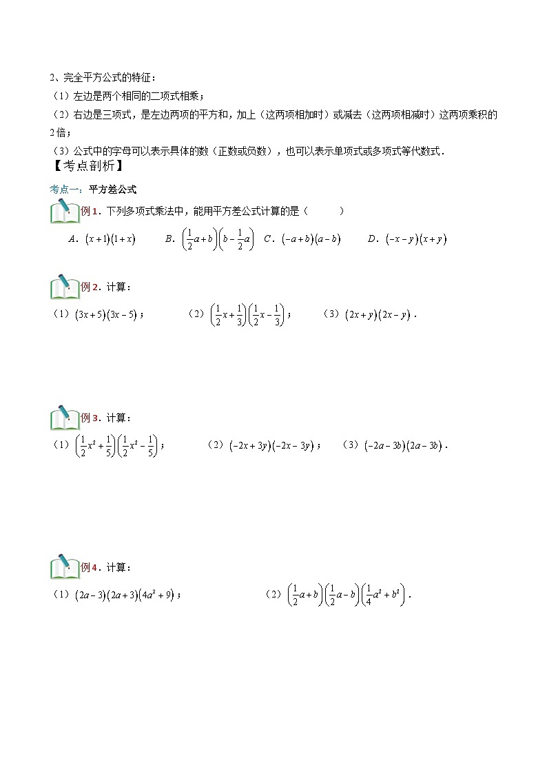 第11讲 乘法公式（一）-【暑假辅导】六升七暑假数学精品讲义（沪教版）02