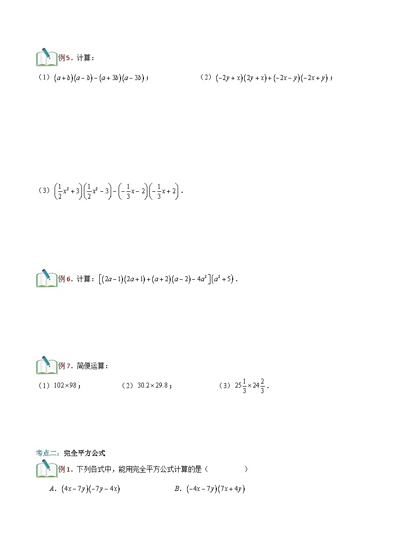 第11讲 乘法公式（一）-【暑假辅导】六升七暑假数学精品讲义（沪教版）03