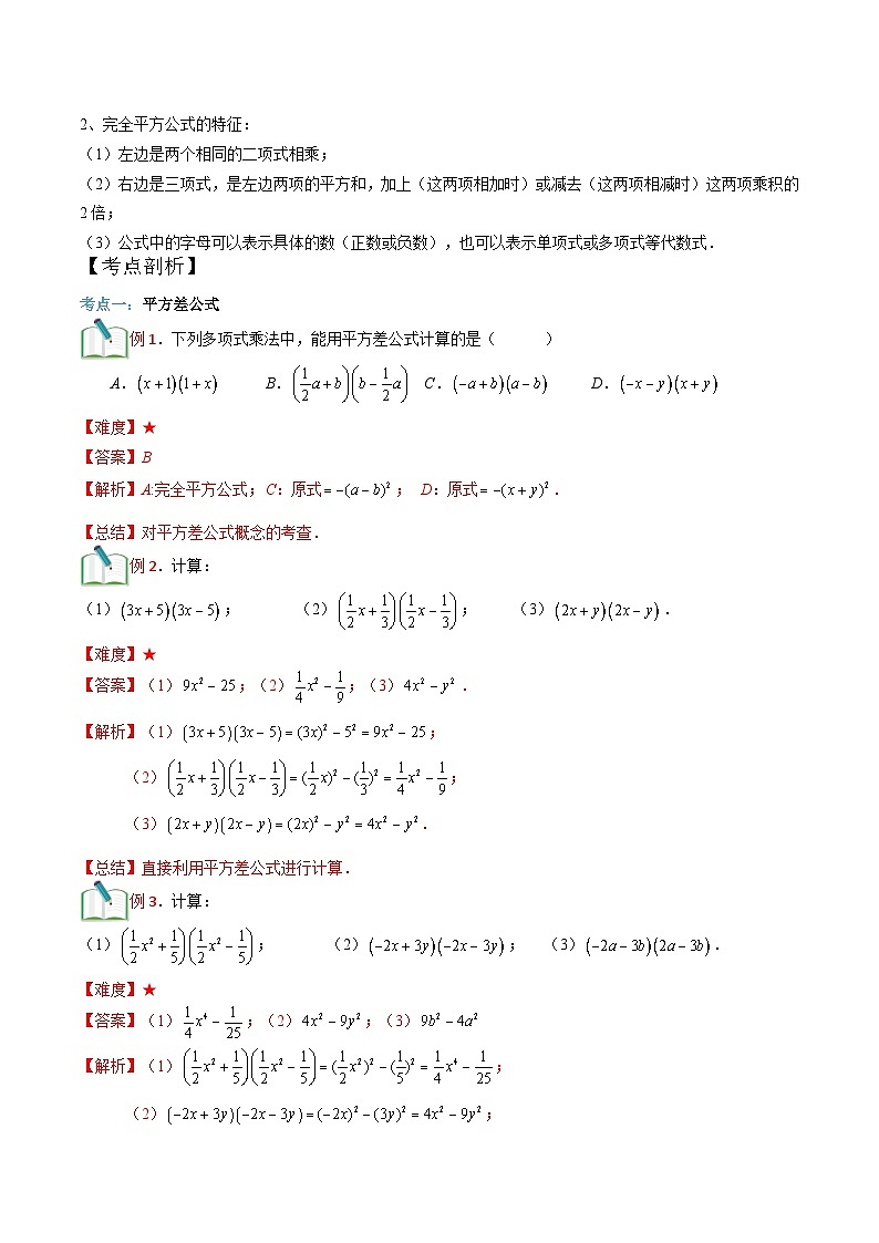 第11讲 乘法公式（一）-【暑假辅导】六升七暑假数学精品讲义（沪教版）02