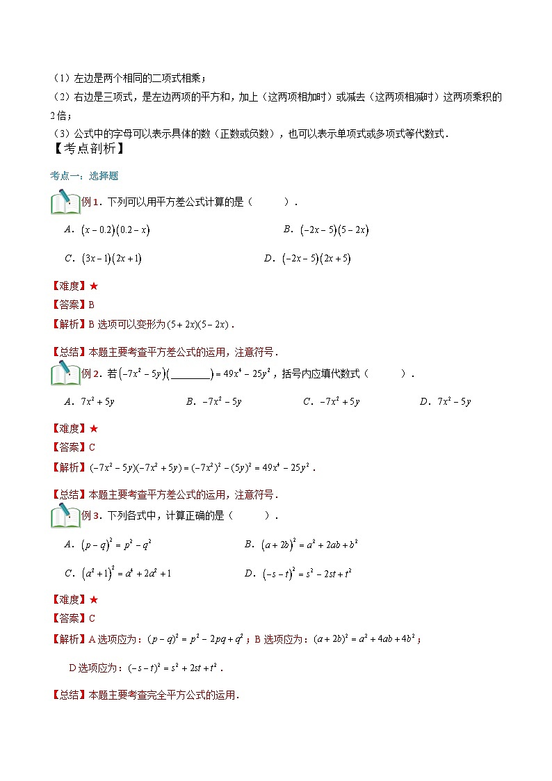 第12讲 乘法公式（二）-【暑假辅导】六升七暑假数学精品讲义（沪教版）02