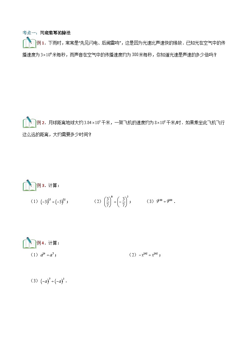 第17讲 整式的除法-【暑假辅导】六升七暑假数学精品讲义（沪教版）02