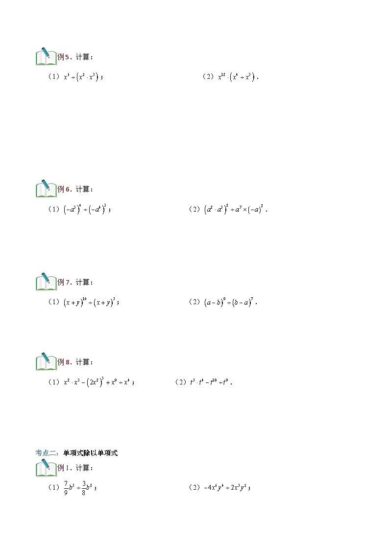 第17讲 整式的除法-【暑假辅导】六升七暑假数学精品讲义（沪教版）03