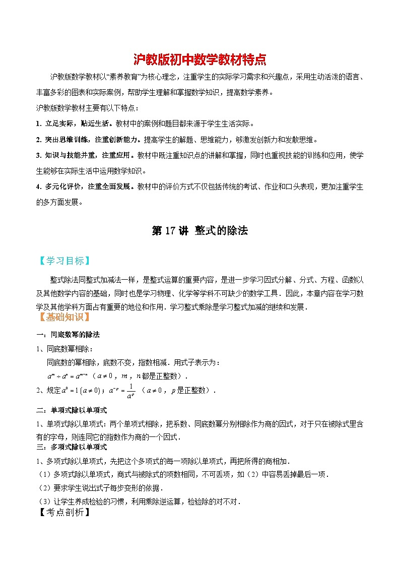 第17讲 整式的除法-【暑假辅导】六升七暑假数学精品讲义（沪教版）01