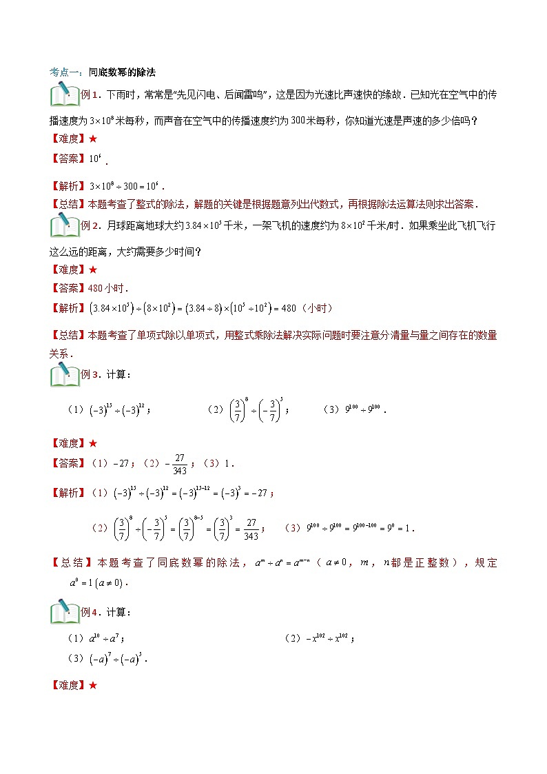 第17讲 整式的除法-【暑假辅导】六升七暑假数学精品讲义（沪教版）02