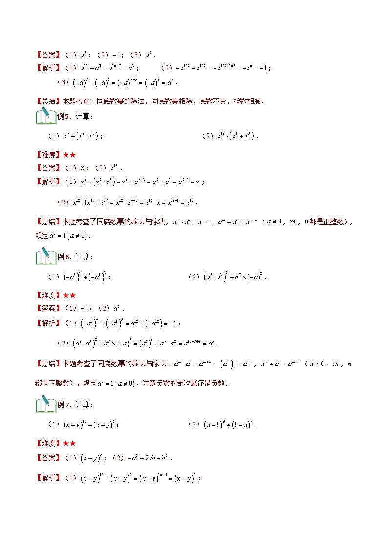 第17讲 整式的除法-【暑假辅导】六升七暑假数学精品讲义（沪教版）03