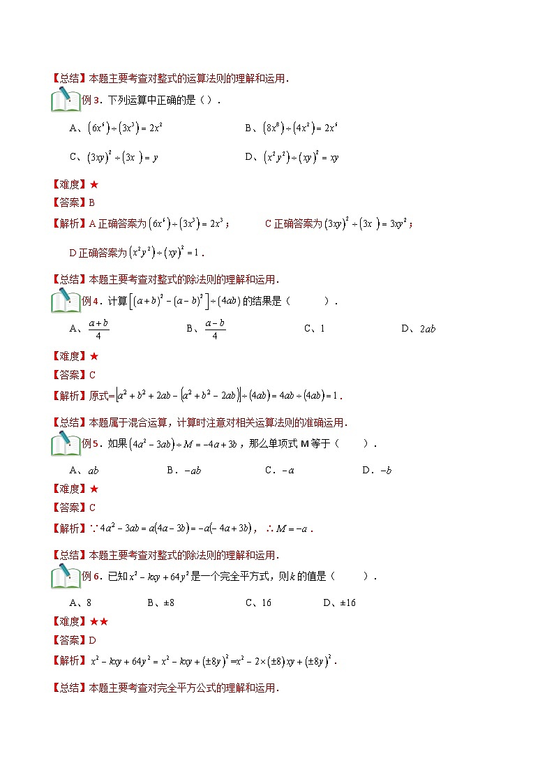 第18讲 整式的乘除法综合 （解析版）（沪教版）第3页