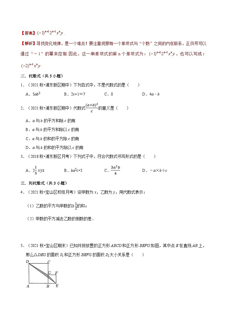 第01讲 整式的基本概念（核心考点讲与练）（原卷版）第3页