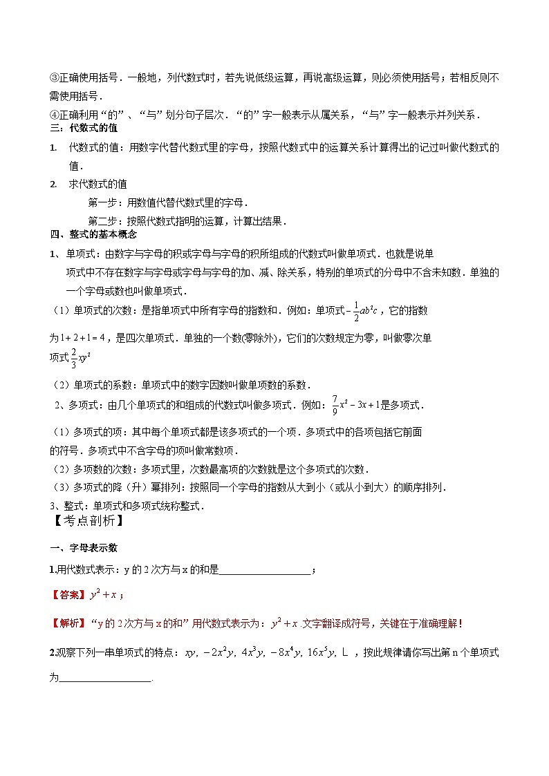 第01讲 整式的基本概念（核心考点讲与练）（解析版）第2页