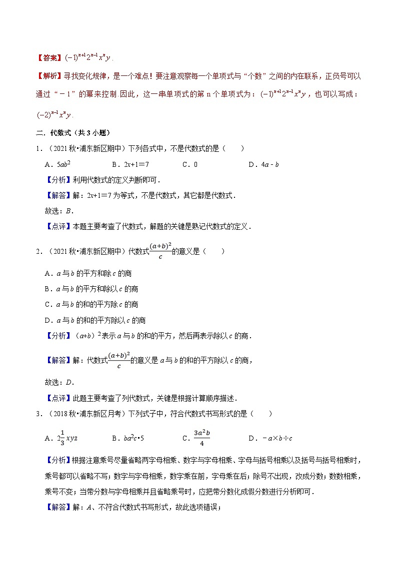 第01讲 整式的基本概念（核心考点讲与练）（解析版）第3页