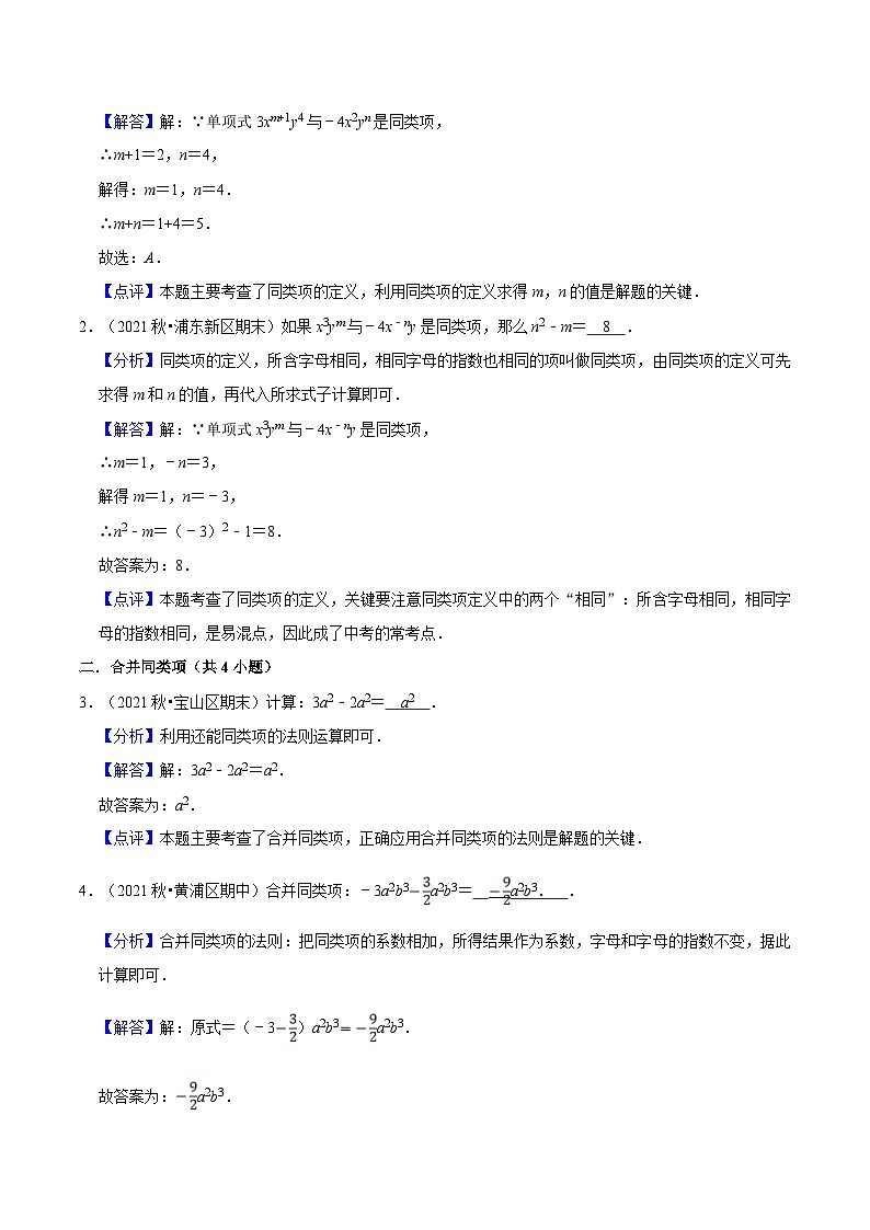 第02讲 整式的加减运算（核心考点讲与练）-【暑假衔接】六升七数学讲与练（沪教版）02