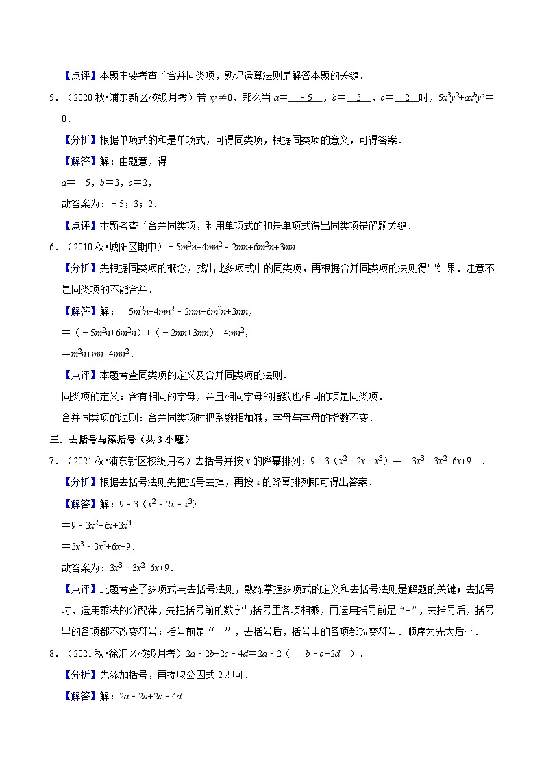 第02讲 整式的加减运算（核心考点讲与练）-【暑假衔接】六升七数学讲与练（沪教版）03