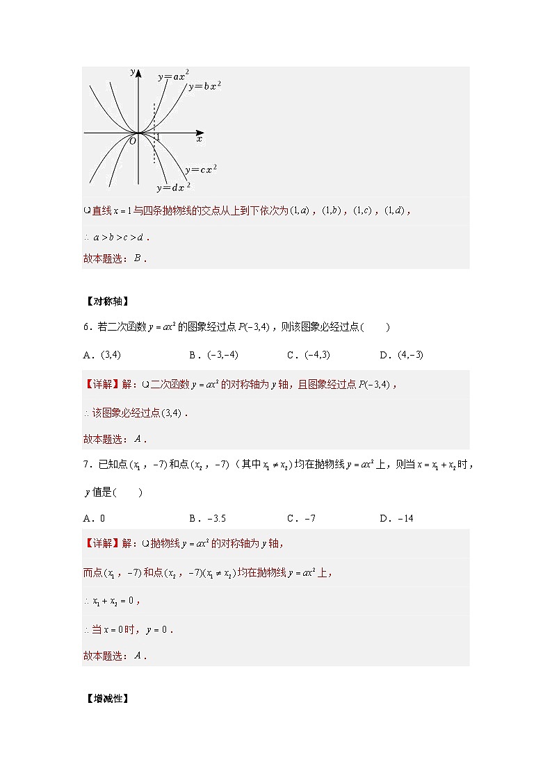5.2.1 二次函数y=ax2(a≠0)的图像与性质（二大题型）（解析版）第3页