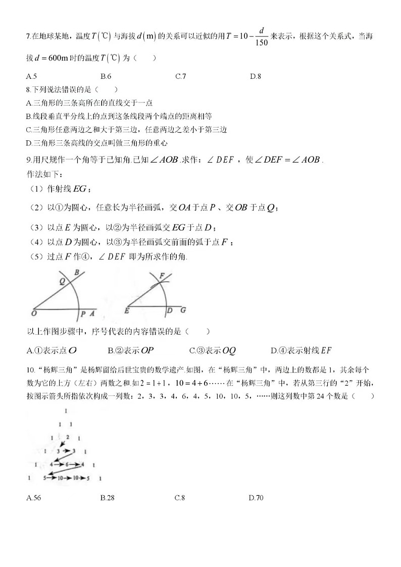 2024年6月28号济南市槐荫区七年级下数学期末试题（含答案）第2页