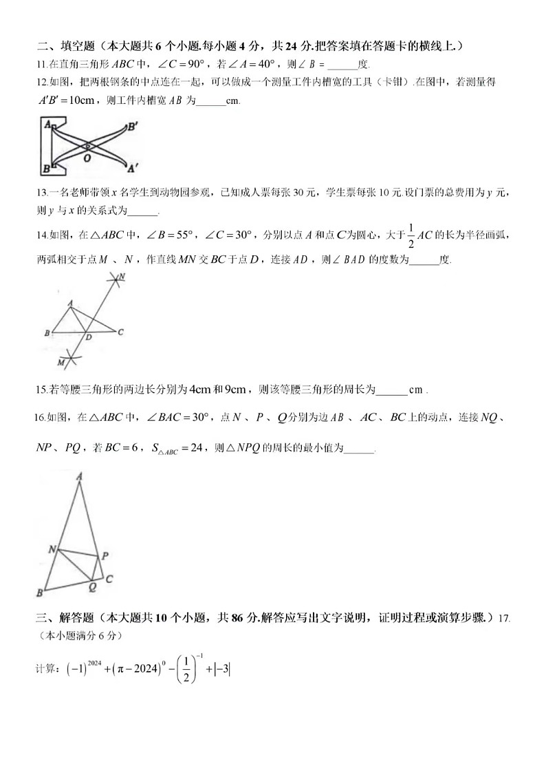 2024年6月28号济南市槐荫区七年级下数学期末试题（含答案）第3页