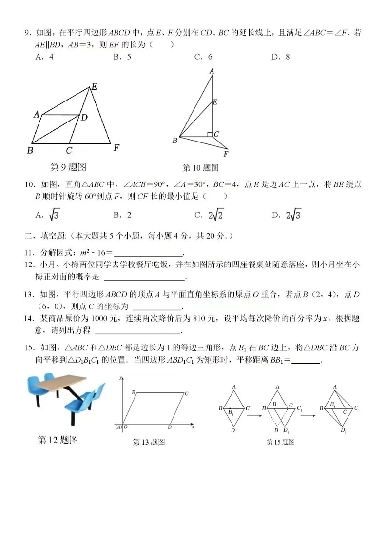 2024年6月28号济南市高新区八年级下数学期末试题（含答案）02