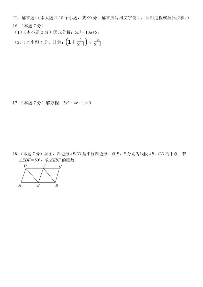 2024年6月28号济南市高新区八年级下数学期末试题（含答案）03