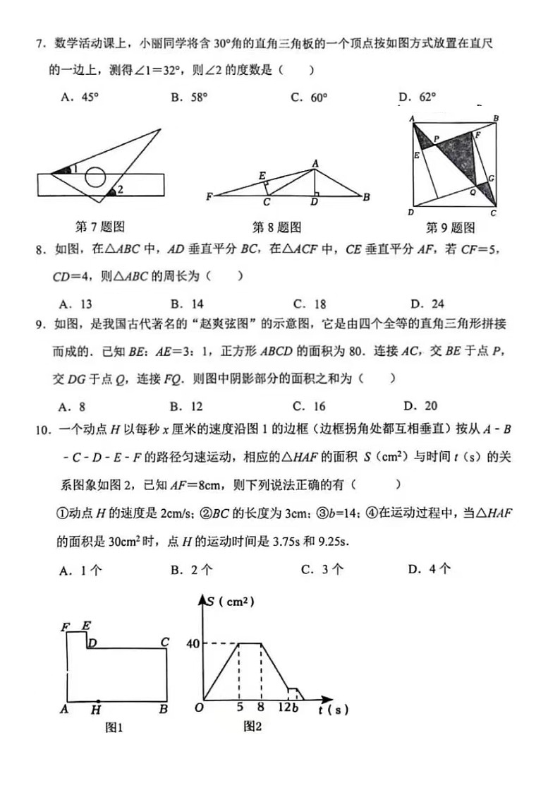 2024年6月27号济南市市中区七年级下数学期末试题（含答案）第2页