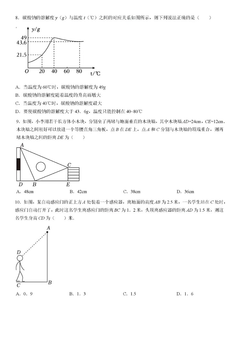 2024年6月28号济南市高新区七年级下数学期末试题（含答案）02