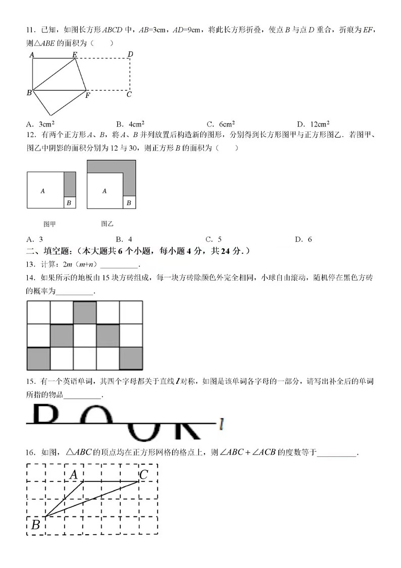 2024年6月28号济南市高新区七年级下数学期末试题（含答案）03