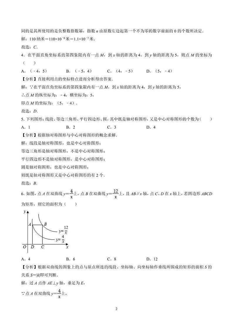 2020山东省滨州市中考数学试卷(含详细答案)02