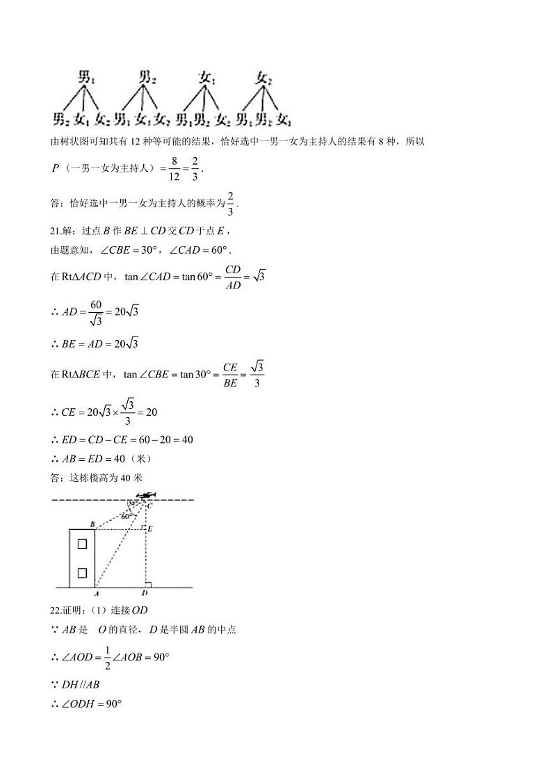 2020山东省德州市中考数学试卷(含详细答案)02