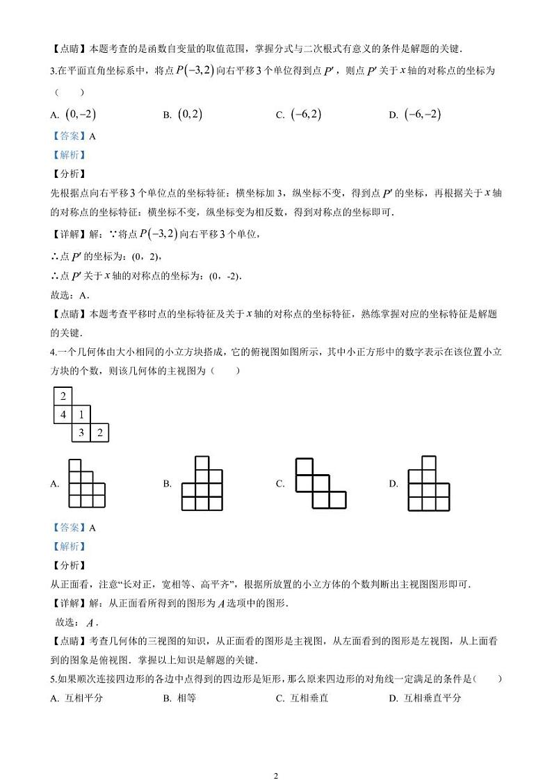 2020山东省菏泽市中考数学试卷(含详细答案)02