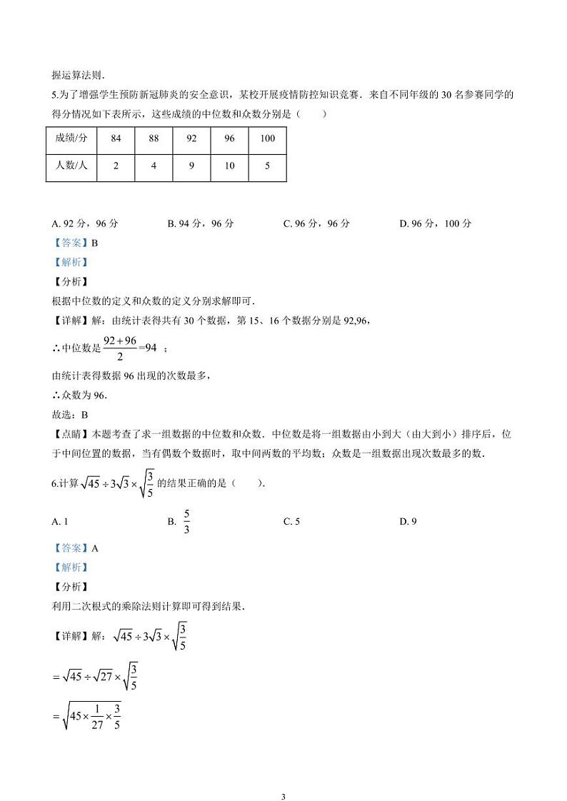 2020山东省聊城市中考数学试卷(含详细答案)03