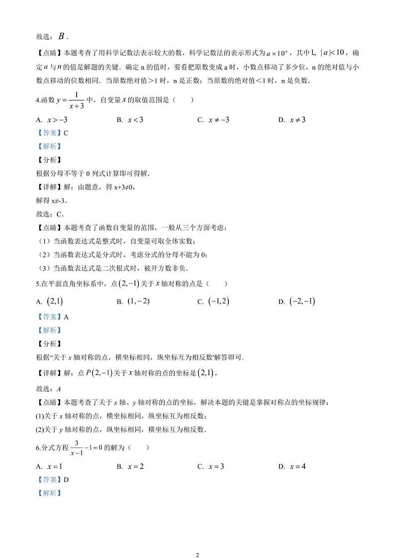 2020四川省甘孜市中考数学试卷(含详细答案)02