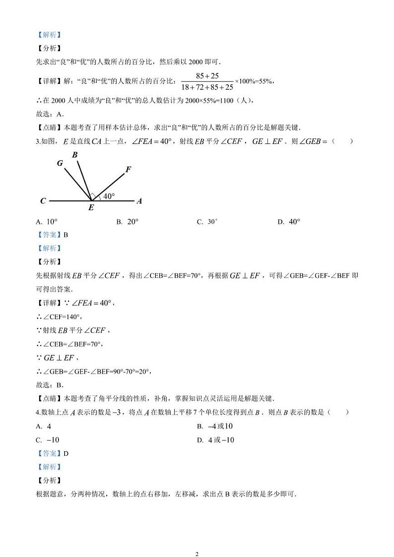 2020四川省乐山市中考数学试卷(含详细答案)02
