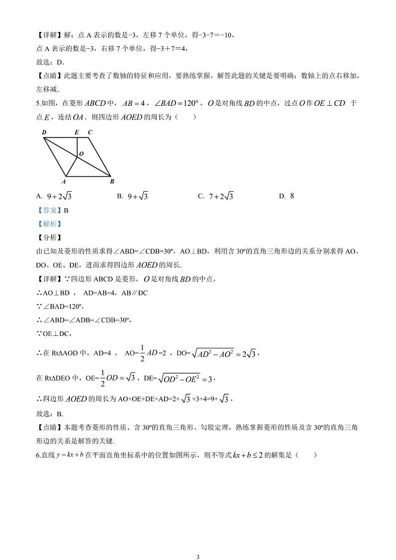 2020四川省乐山市中考数学试卷(含详细答案)03