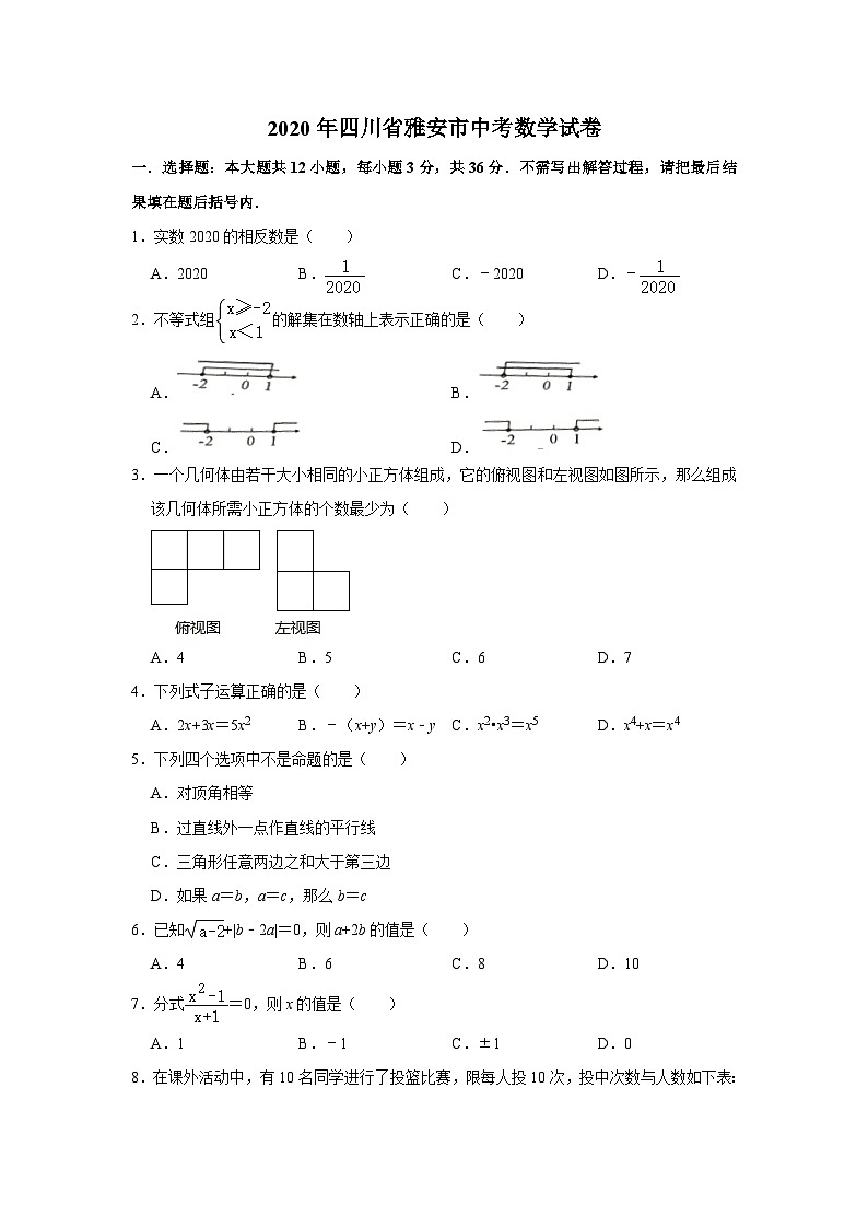 2020四川省雅安市中考数学试卷(含详细答案)01