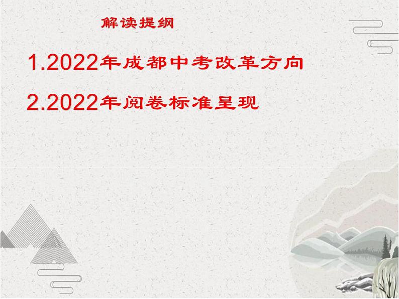 2022年成都中考数学评卷标准解读【课件】第2页