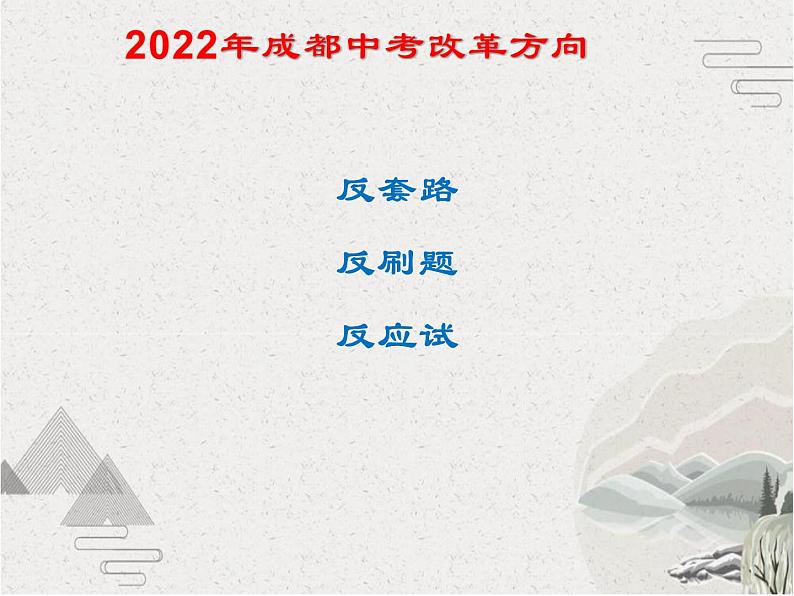 2022年成都中考数学评卷标准解读【课件】第3页