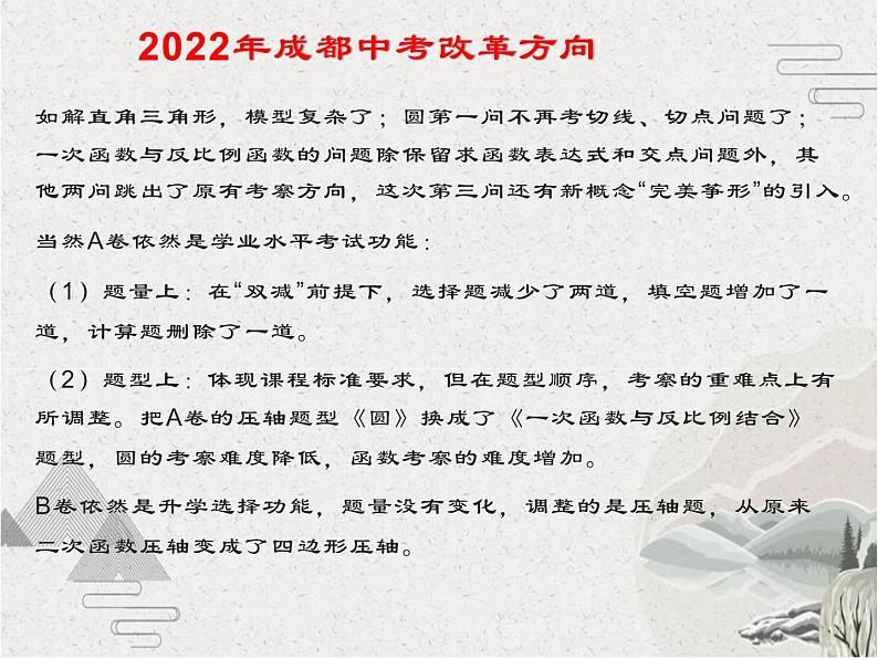 2022年成都中考数学评卷标准解读【课件】第4页