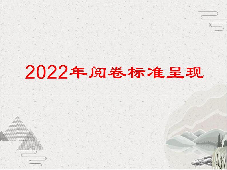 2022年成都中考数学评卷标准解读【课件】第8页