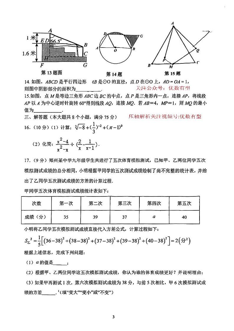 2023--2024河南省郑州市省实验中学九年级数学中考三模试卷【无答案】第3页
