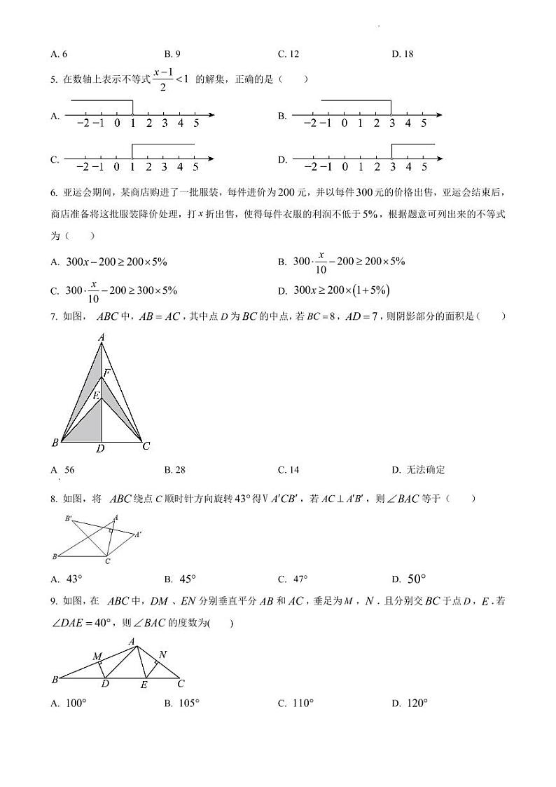 2023-2024学年八年级下学期数学期中复习题（二）（含解析）第2页