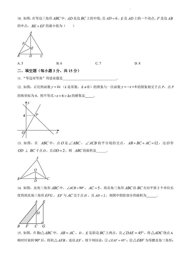 2023-2024学年八年级下学期数学期中复习题（二）（含解析）第3页