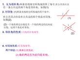 2023-2024学年度北师七下数学《相交线与平行线》复习课件
