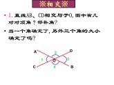 2023-2024学年度北师七下数学《相交线与平行线》复习课件