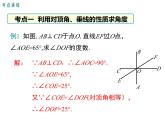 2023-2024学年度北师七下数学《相交线与平行线》复习课件