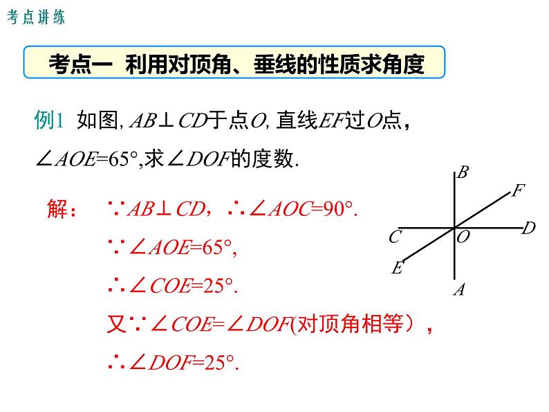 2023-2024学年度北师七下数学《相交线与平行线》复习课件第5页