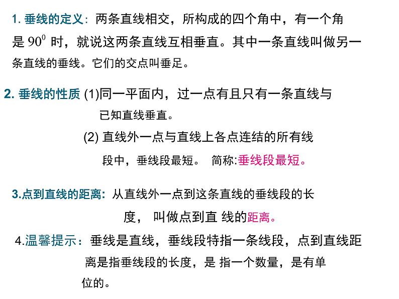 2023-2024学年度北师七下数学《相交线与平行线》复习课件第6页