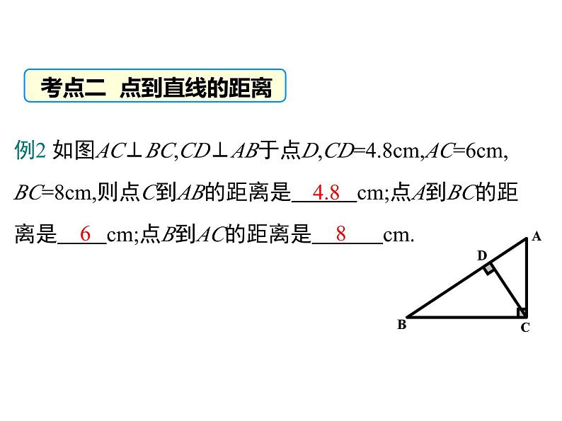 2023-2024学年度北师七下数学《相交线与平行线》复习课件第7页